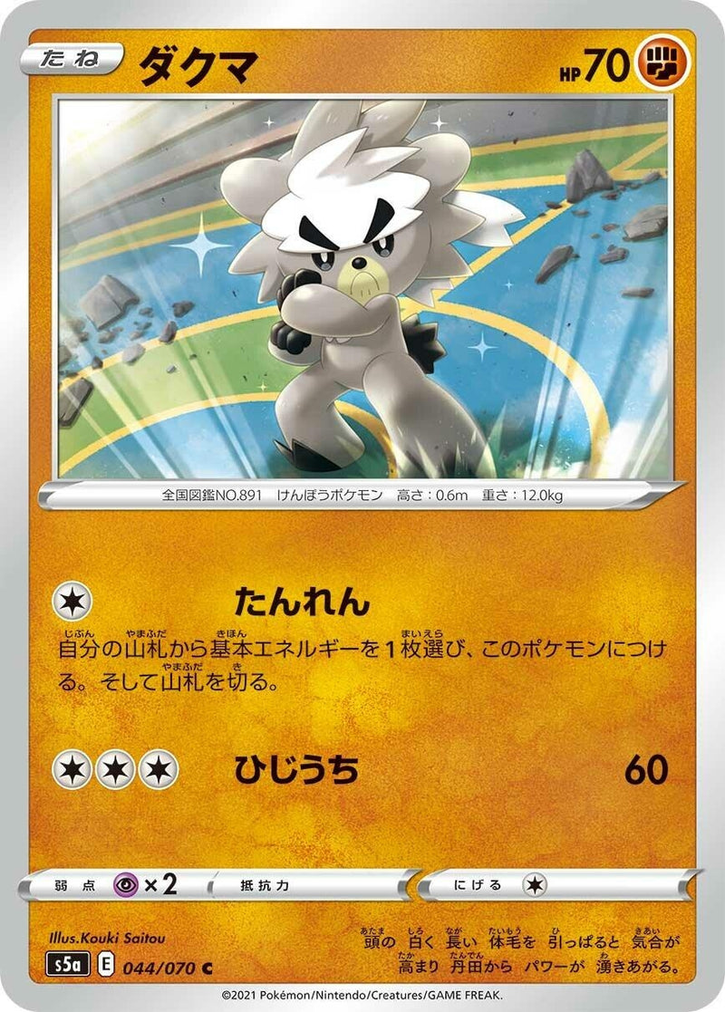 Image for Kubfu (044/070) (S5a: Peerless Fighters) (S5a) - Pokemon Japan