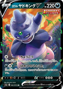 Image for Galarian Slowking V (046/070) (S5a: Peerless Fighters) (S5a) - Pokemon Japan