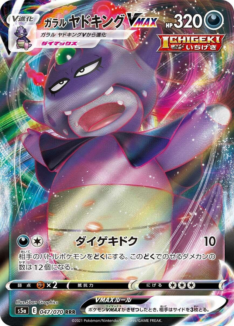 Image for Galarian Slowking VMAX (047/070) (S5a: Peerless Fighters) (S5a) - Pokemon Japan