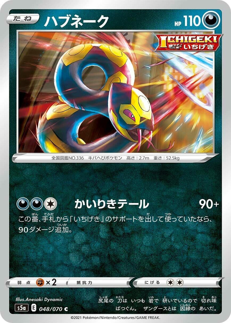 Image for Seviper (048/070) (S5a: Peerless Fighters) (S5a) - Pokemon Japan