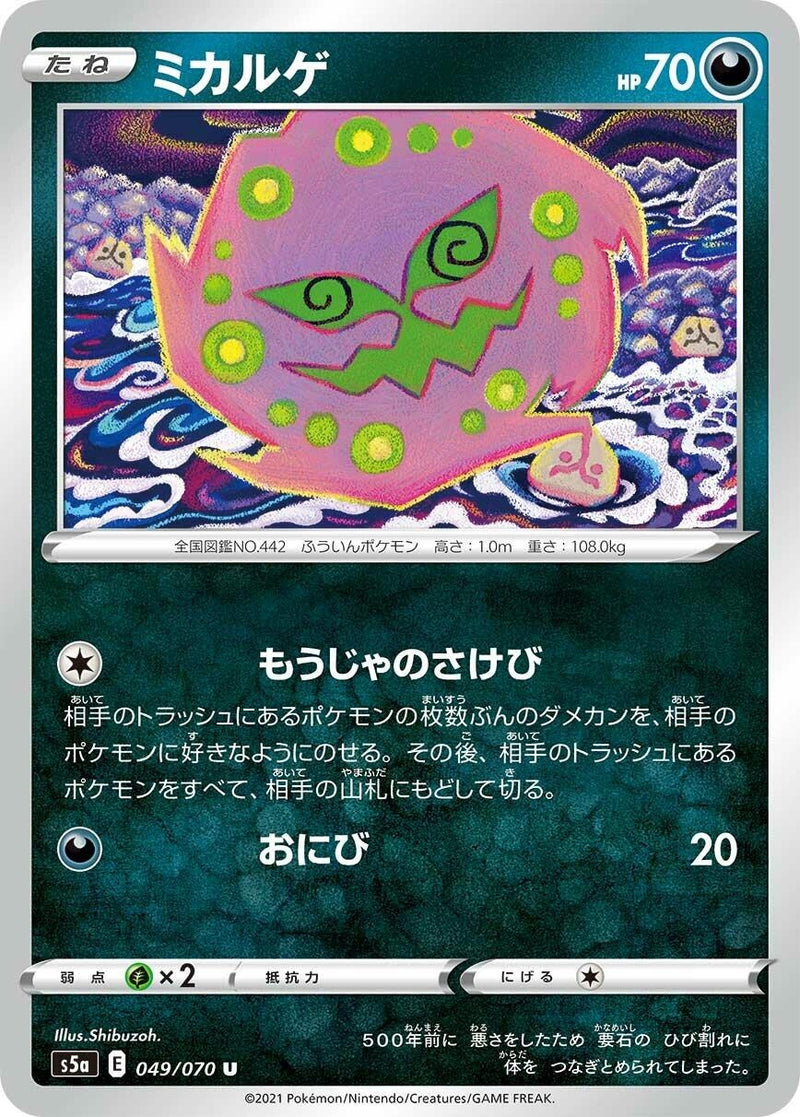 Image for Spiritomb (049/070) (S5a: Peerless Fighters) (S5a) - Pokemon Japan
