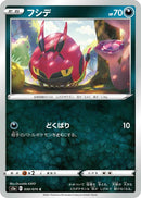 Image for Venipede (050/070) (S5a: Peerless Fighters) (S5a) - Pokemon Japan
