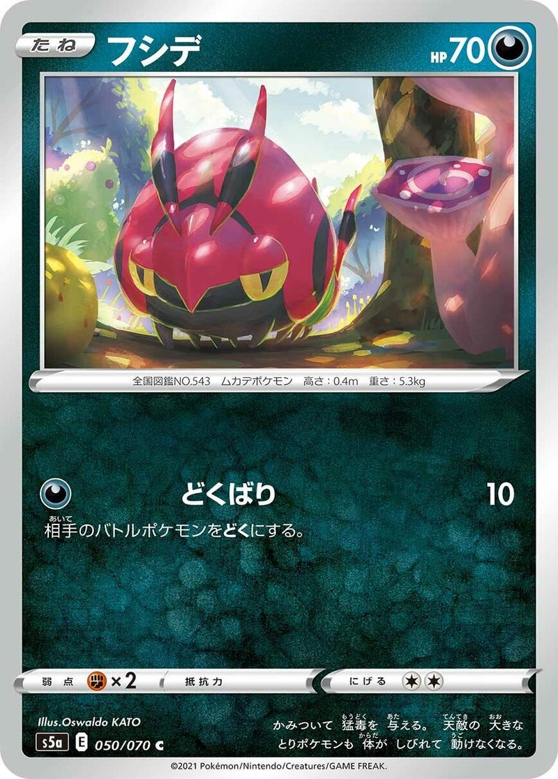 Image for Venipede (050/070) (S5a: Peerless Fighters) (S5a) - Pokemon Japan