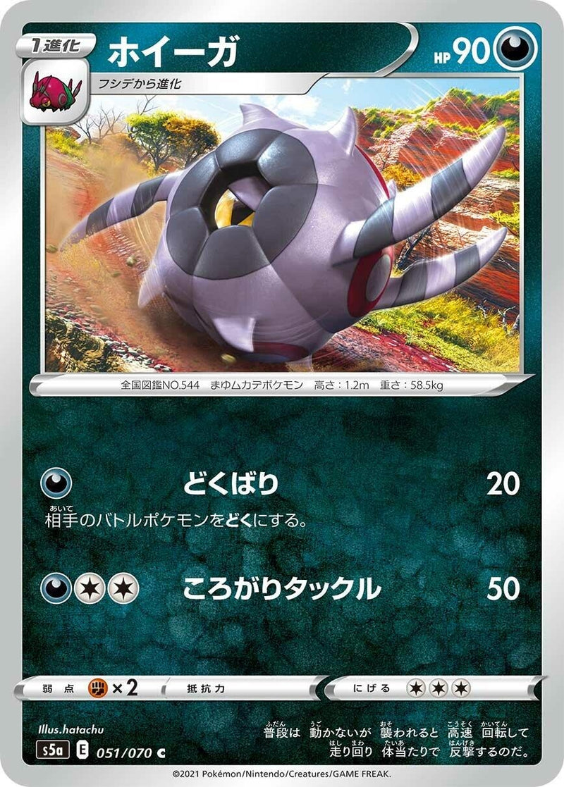 Image for Whirlipede (051/070) (S5a: Peerless Fighters) (S5a) - Pokemon Japan