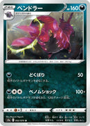 Image for Scolipede (052/070) (S5a: Peerless Fighters) (S5a) - Pokemon Japan