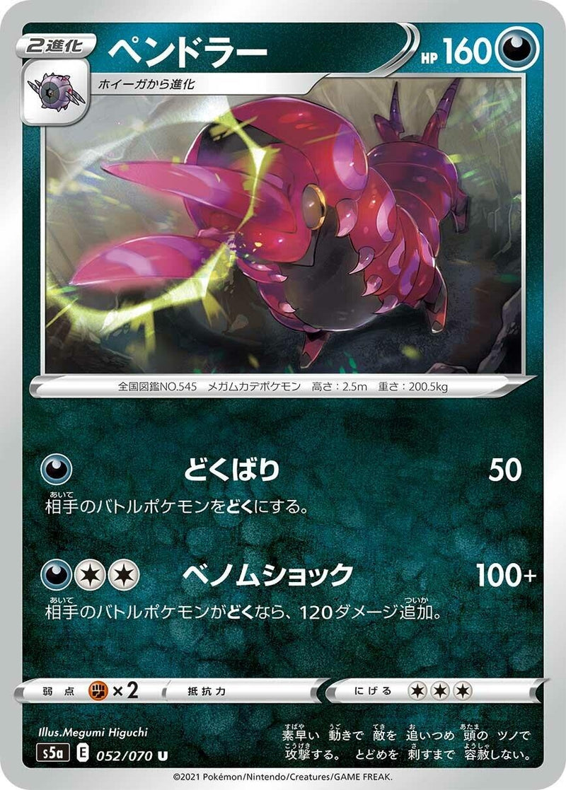Image for Scolipede (052/070) (S5a: Peerless Fighters) (S5a) - Pokemon Japan