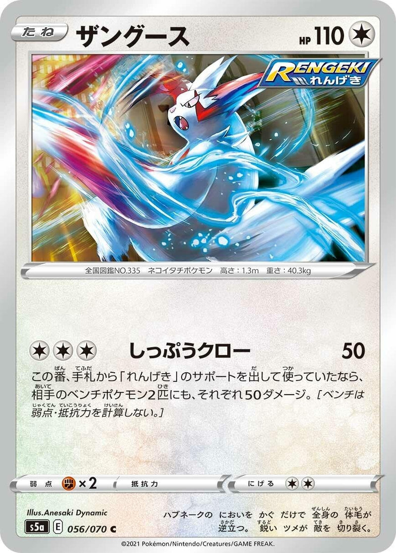 Image for Zangoose (056/070) (S5a: Peerless Fighters) (S5a) - Pokemon Japan