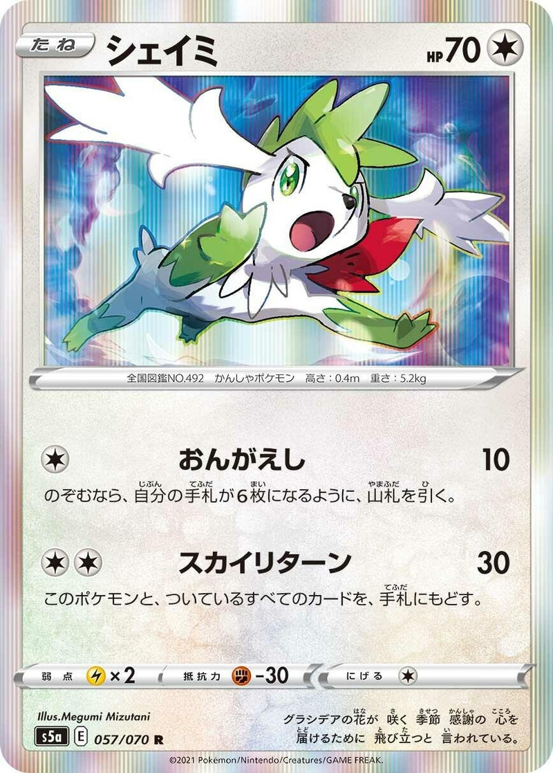 Image for Shaymin (057/070) (S5a: Peerless Fighters) (S5a) - Pokemon Japan