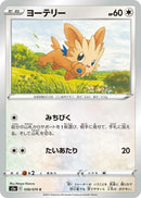 Image for Lillipup (058/070) (S5a: Peerless Fighters) (S5a) - Pokemon Japan