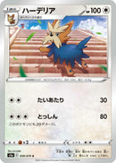 Image for Herdier (059/070) (S5a: Peerless Fighters) (S5a) - Pokemon Japan