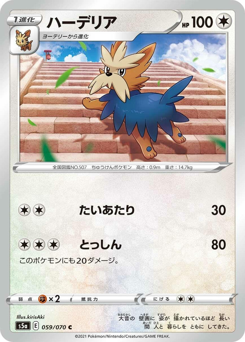 Image for Herdier (059/070) (S5a: Peerless Fighters) (S5a) - Pokemon Japan