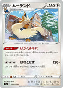 Image for Stoutland (060/070) (S5a: Peerless Fighters) (S5a) - Pokemon Japan