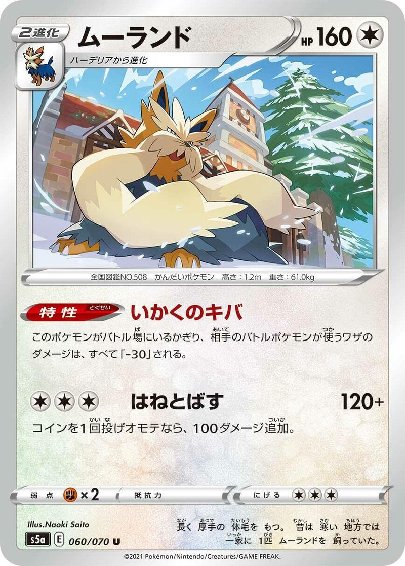 Image for Stoutland (060/070) (S5a: Peerless Fighters) (S5a) - Pokemon Japan