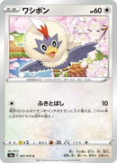 Image for Rufflet (061/070) (S5a: Peerless Fighters) (S5a) - Pokemon Japan