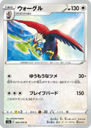 Image for Braviary (062/070) (S5a: Peerless Fighters) (S5a) - Pokemon Japan