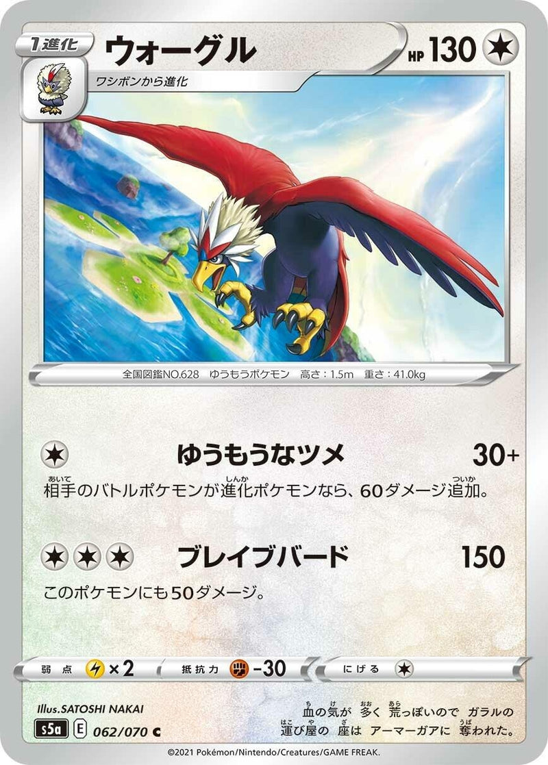 Image for Braviary (062/070) (S5a: Peerless Fighters) (S5a) - Pokemon Japan