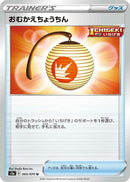 Image for Welcoming Lantern (063/070) (S5a: Peerless Fighters) (S5a) - Pokemon Japan