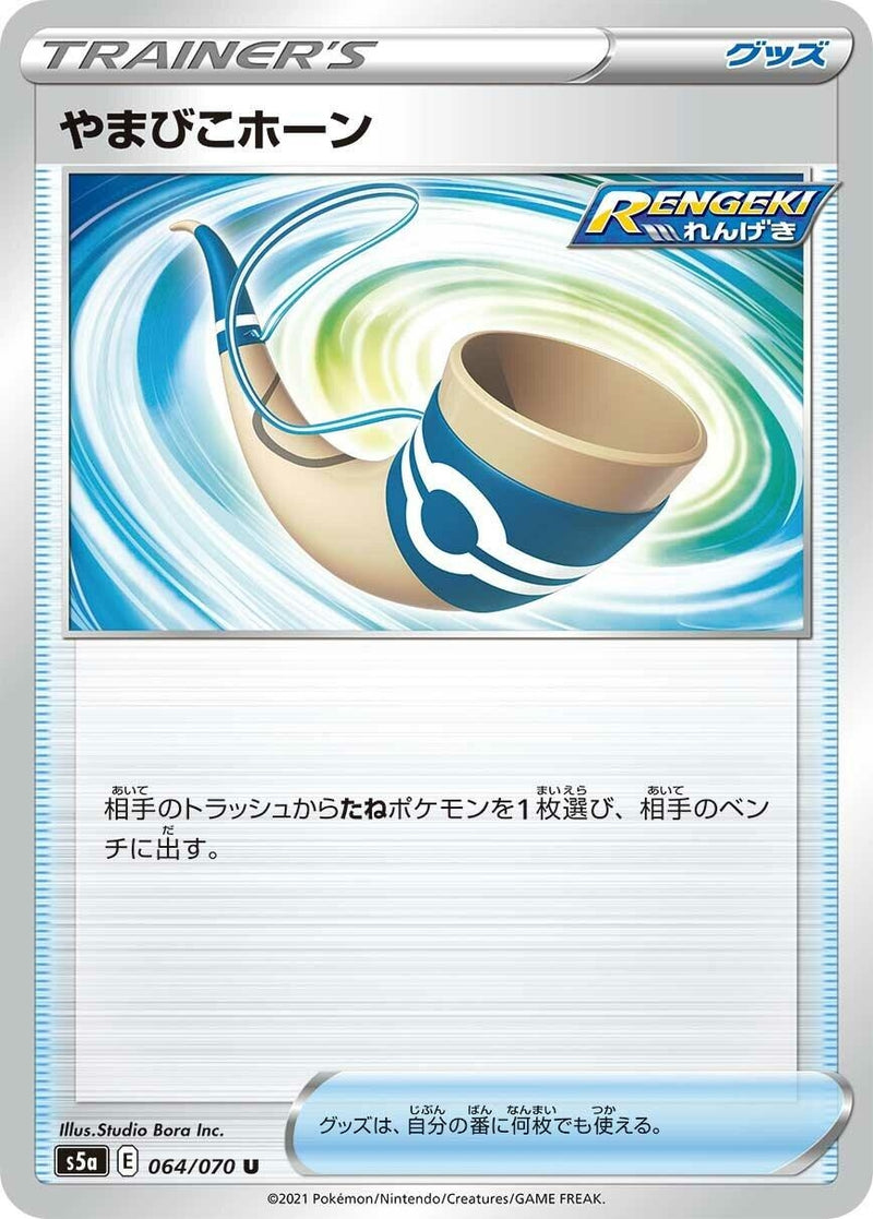 Image for Echoing Horn (064/070) (S5a: Peerless Fighters) (S5a) - Pokemon Japan