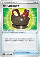 Image for Galarian Chestplate (065/070) (S5a: Peerless Fighters) (S5a) - Pokemon Japan