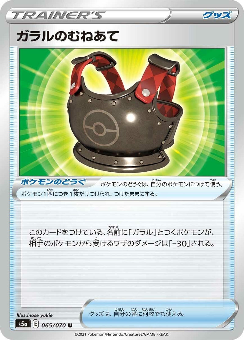 Image for Galarian Chestplate (065/070) (S5a: Peerless Fighters) (S5a) - Pokemon Japan