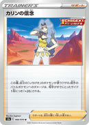 Image for Karen's Conviction (066/070) (S5a: Peerless Fighters) (S5a) - Pokemon Japan