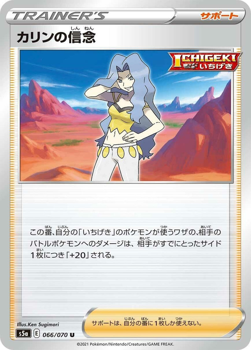 Image for Karen's Conviction (066/070) (S5a: Peerless Fighters) (S5a) - Pokemon Japan