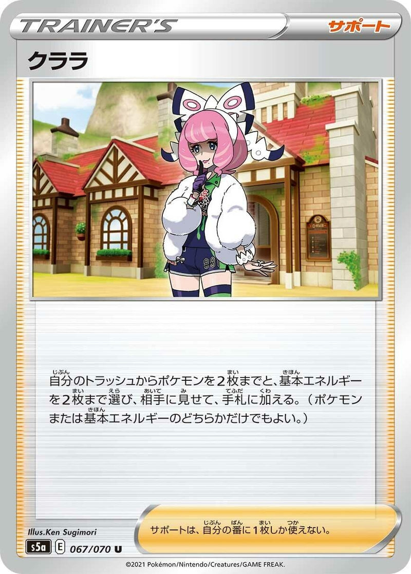 Image for Klara (067/070) (S5a: Peerless Fighters) (S5a) - Pokemon Japan
