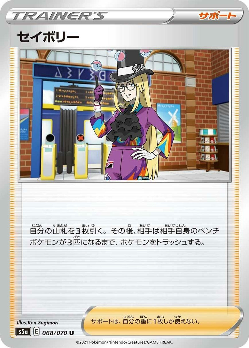 Image for Avery (068/070) (S5a: Peerless Fighters) (S5a) - Pokemon Japan