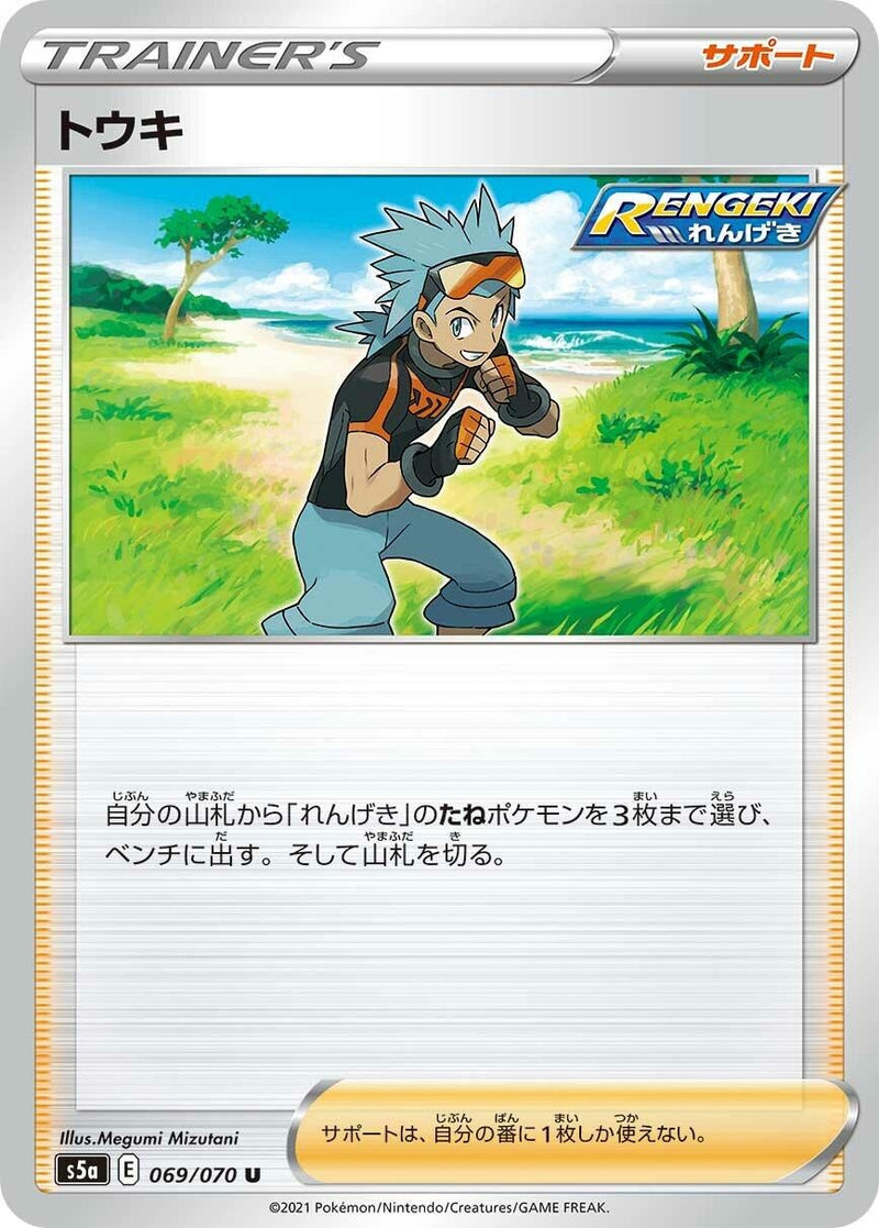 Image for Brawly (069/070) (S5a: Peerless Fighters) (S5a) - Pokemon Japan