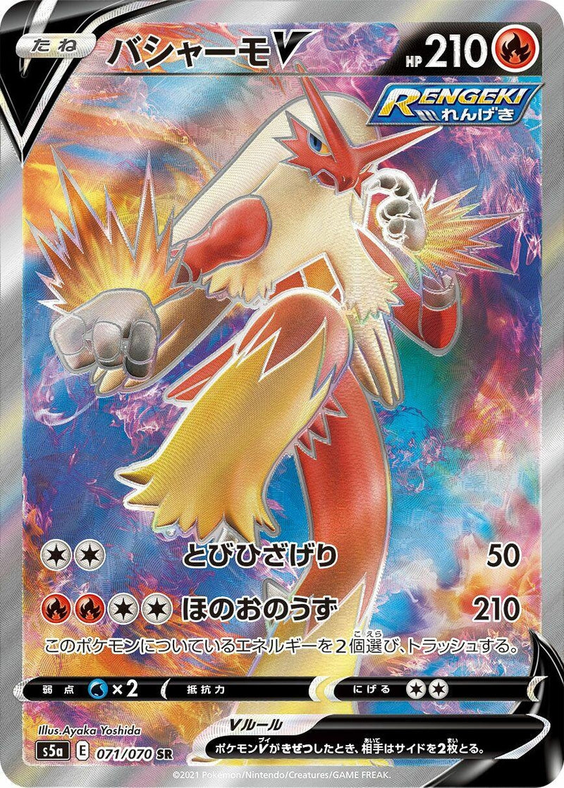 Image for Blaziken V (071/070) (S5a: Peerless Fighters) (S5a) - Pokemon Japan