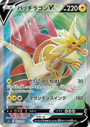 Image for Dracozolt V (072/070) (S5a: Peerless Fighters) (S5a) - Pokemon Japan