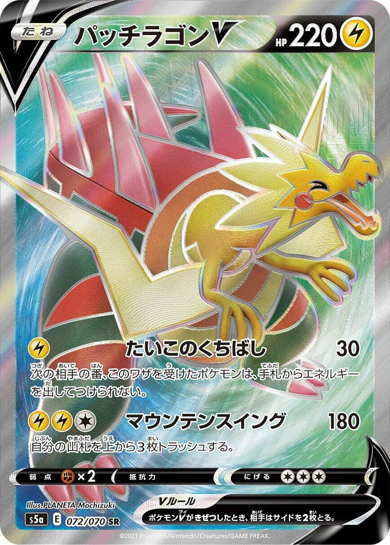 Image for Dracozolt V (072/070) (S5a: Peerless Fighters) (S5a) - Pokemon Japan