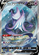 Image for Galarian Articuno V (074/070) (S5a: Peerless Fighters) (S5a) - Pokemon Japan