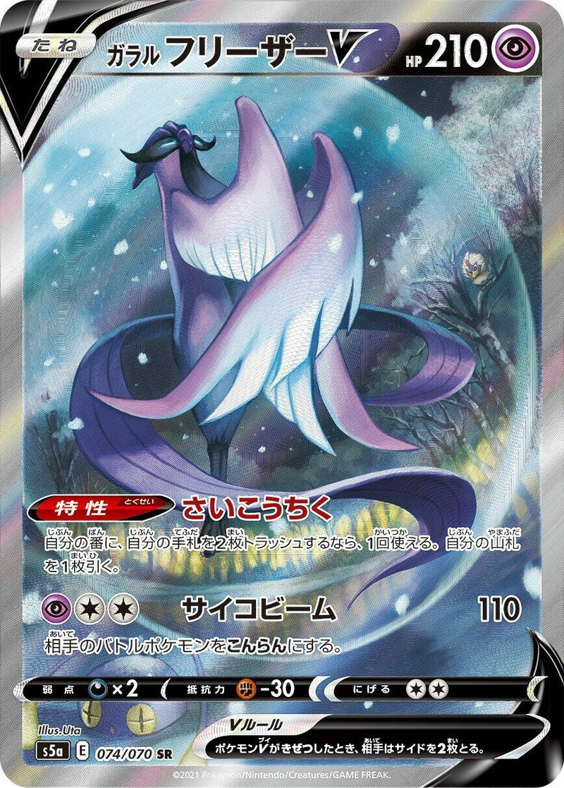 Image for Galarian Articuno V (074/070) (S5a: Peerless Fighters) (S5a) - Pokemon Japan