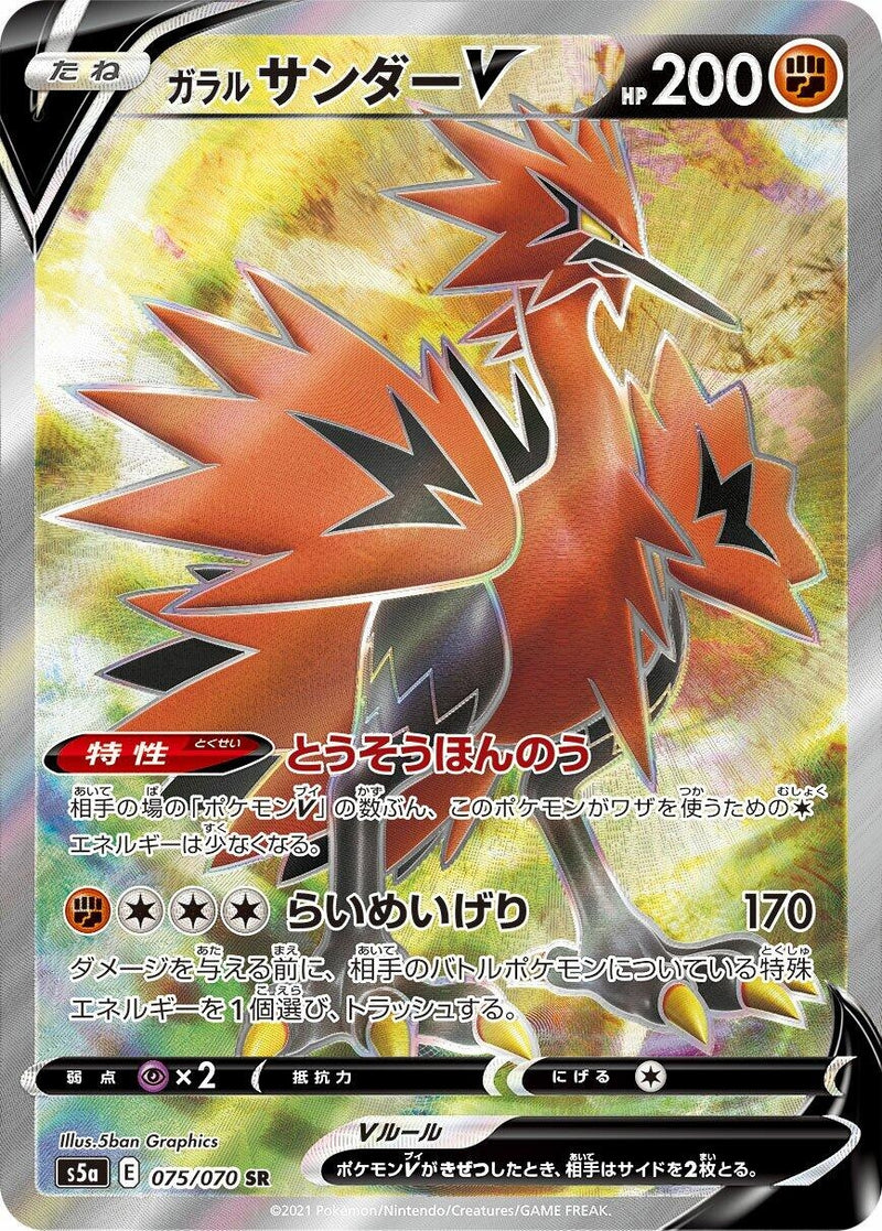 Image for Galarian Zapdos V (075/070) (S5a: Peerless Fighters) (S5a) - Pokemon Japan