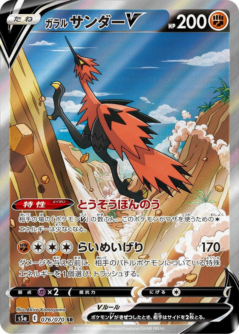 Image for Galarian Zapdos V (076/070) (S5a: Peerless Fighters) (S5a) - Pokemon Japan