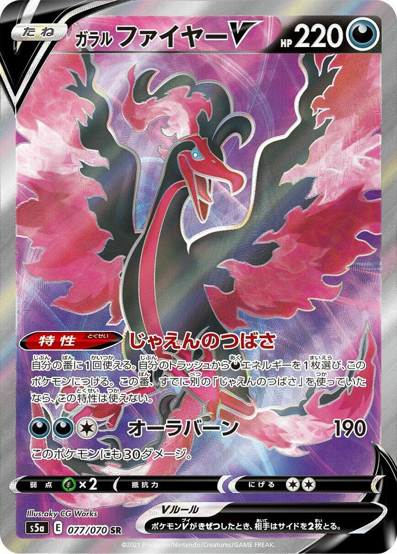 Image for Galarian Moltres V (077/070) (S5a: Peerless Fighters) (S5a) - Pokemon Japan
