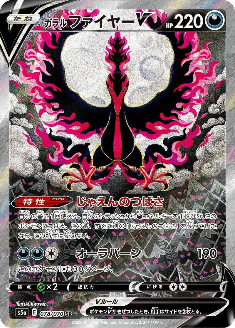 Image for Galarian Moltres V (078/070) (S5a: Peerless Fighters) (S5a) - Pokemon Japan