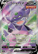 Image for Galarian Slowking V (079/070) (S5a: Peerless Fighters) (S5a) - Pokemon Japan
