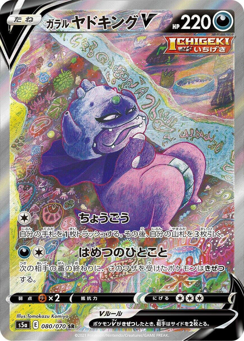Image for Galarian Slowking V (080/070) (S5a: Peerless Fighters) (S5a) - Pokemon Japan