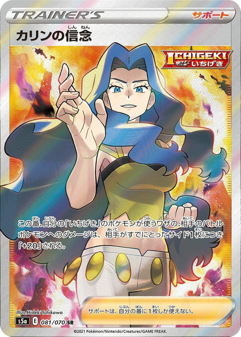 Image for Karen's Conviction (081/070) (S5a: Peerless Fighters) (S5a) - Pokemon Japan