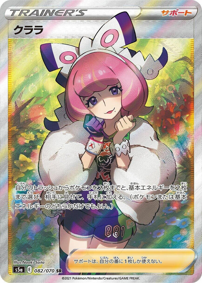 Image for Klara (082/070) (S5a: Peerless Fighters) (S5a) - Pokemon Japan