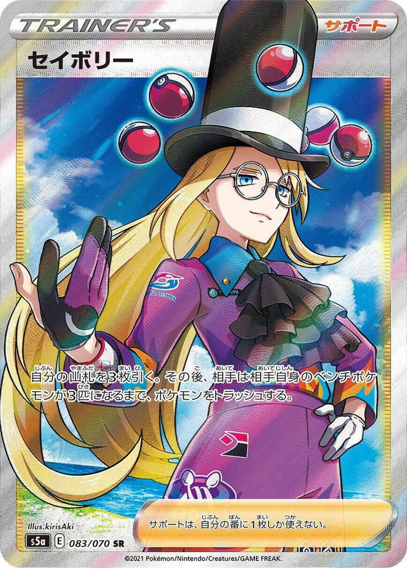 Image for Avery (083/070) (S5a: Peerless Fighters) (S5a) - Pokemon Japan