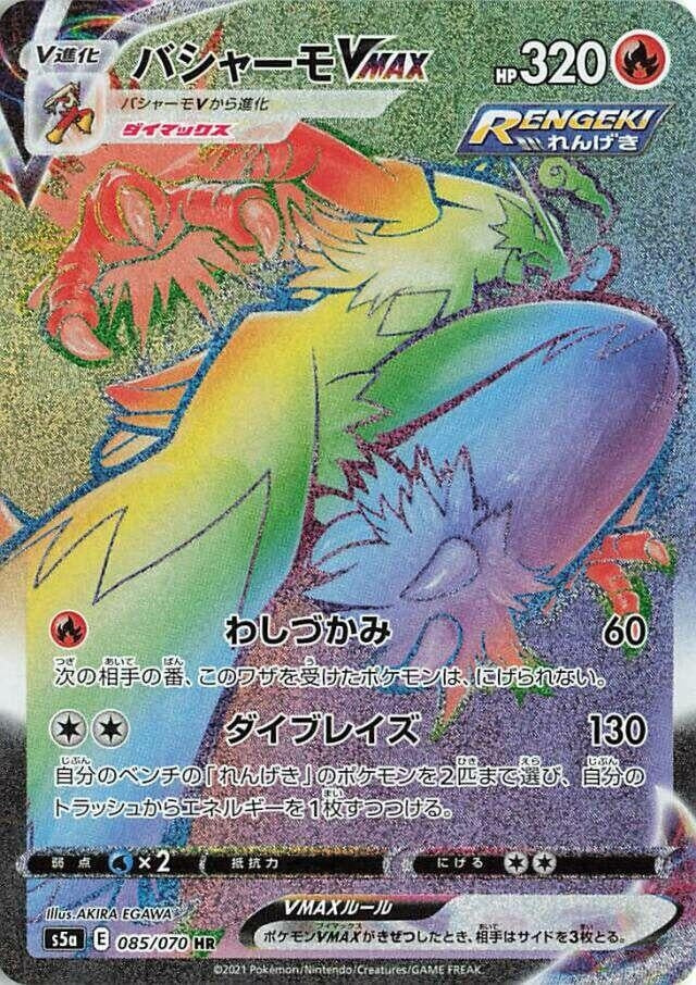 Blaziken VMAX (085/070) (S5a: Peerless Fighters) Pokemon Japan
