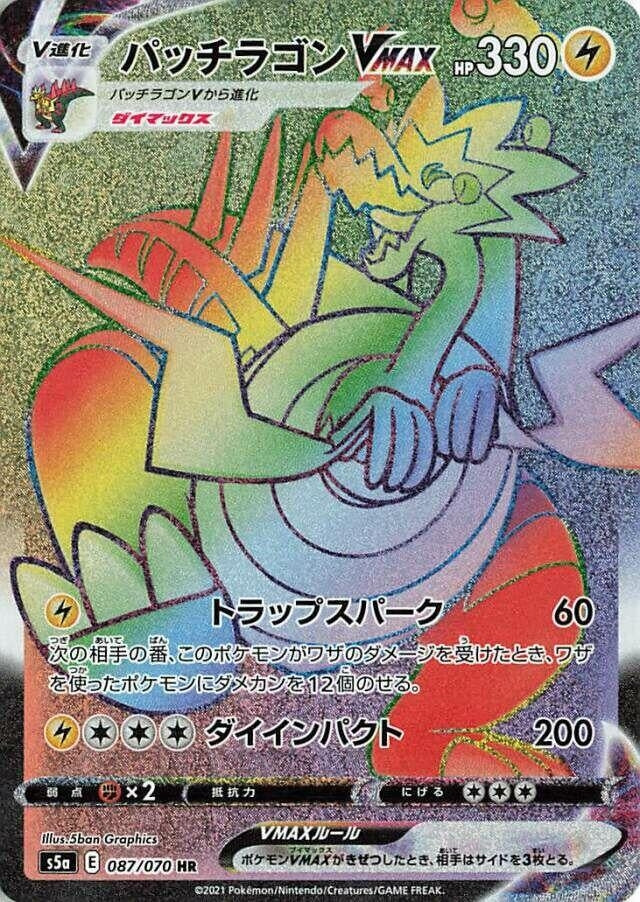 Image for Dracozolt VMAX (087/070) (S5a: Peerless Fighters) (S5a) - Pokemon Japan