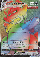 Image for Galarian Slowking VMAX (088/070) (S5a: Peerless Fighters) (S5a) - Pokemon Japan