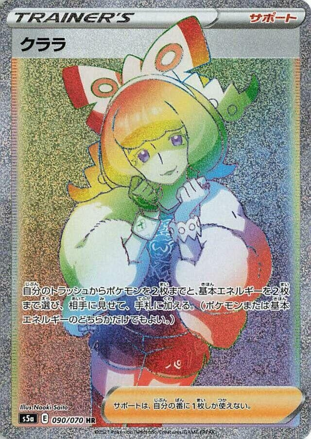 Image for Klara (090/070) (S5a: Peerless Fighters) (S5a) - Pokemon Japan