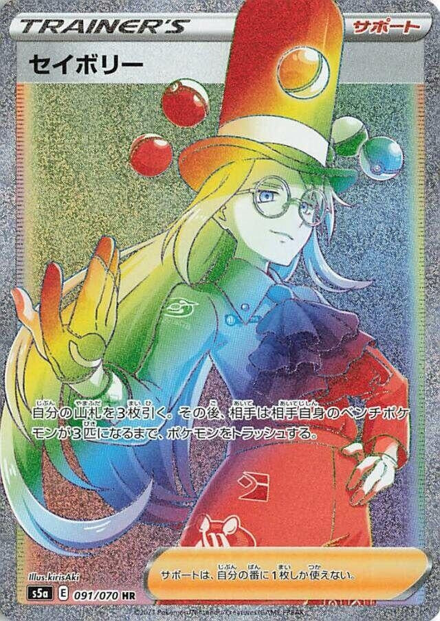 Image for Avery (091/070) (S5a: Peerless Fighters) (S5a) - Pokemon Japan