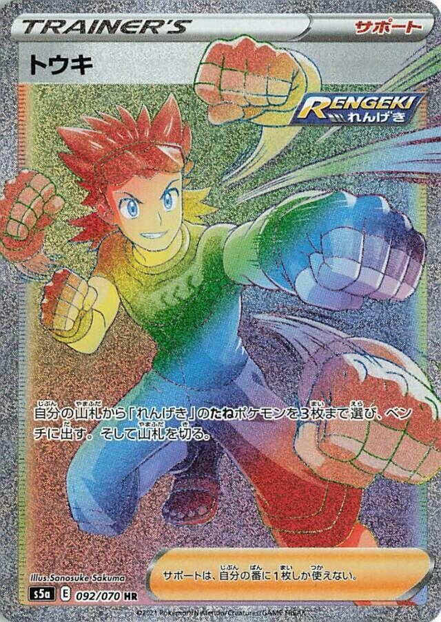Image for Brawly (092/070) (S5a: Peerless Fighters) (S5a) - Pokemon Japan