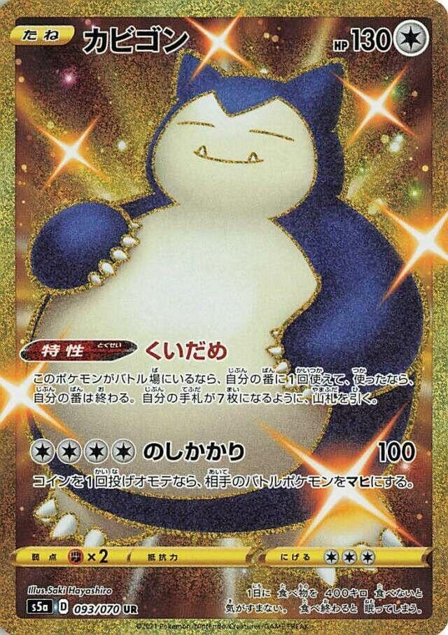Image for Snorlax (093/070) (S5a: Peerless Fighters) (S5a) - Pokemon Japan